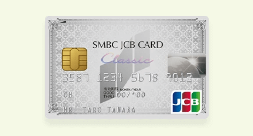 SMBC JCB Card Classicのクレジットカード申請方法ガイド